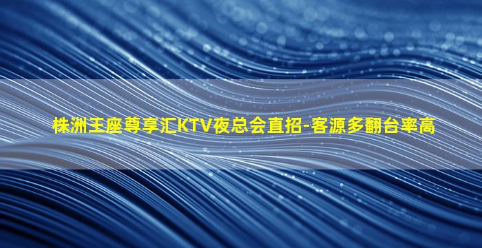 梅州KTV招聘