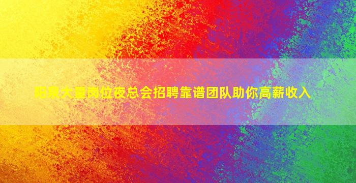 西安夜总会招聘